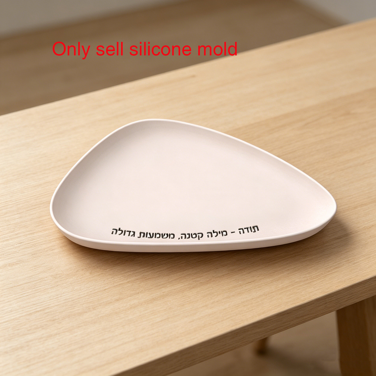 Serving Tray Mold - 히브리어 감사 문구가 있는 실리콘 트레이